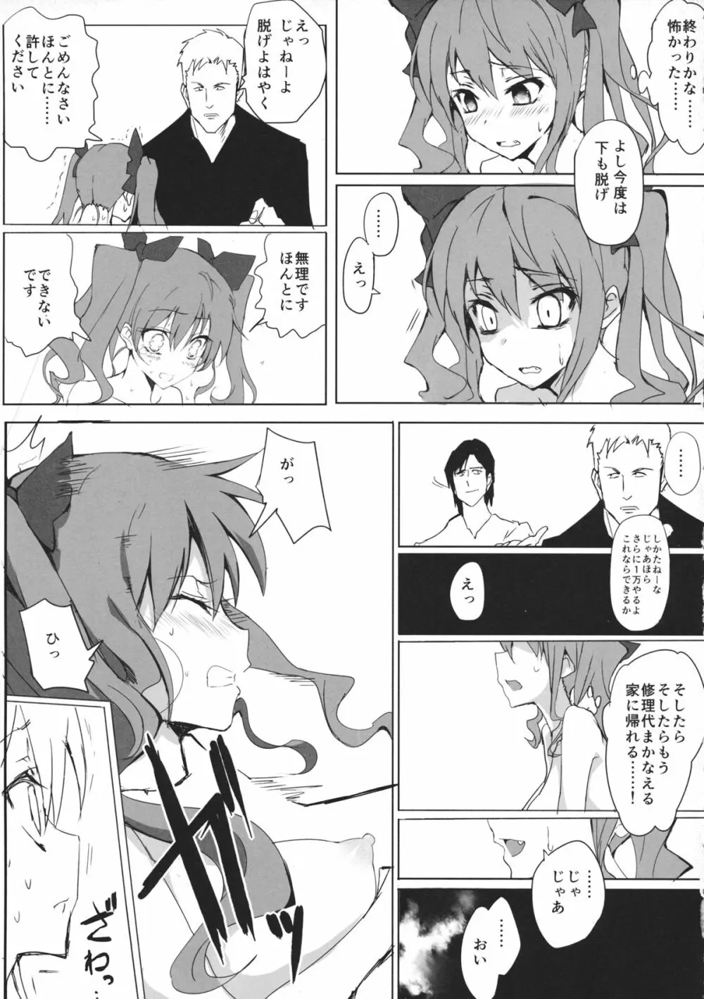 はたてちゃんのアルバイト Page.10