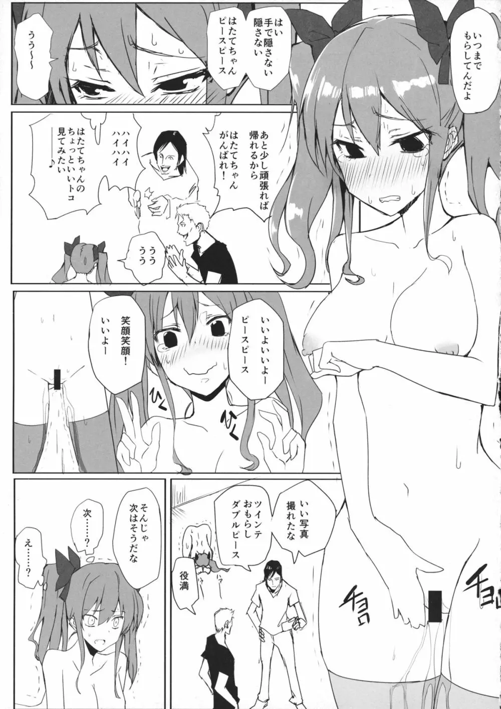 はたてちゃんのアルバイト Page.12