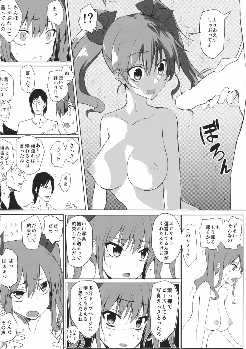 はたてちゃんのアルバイト Page.13