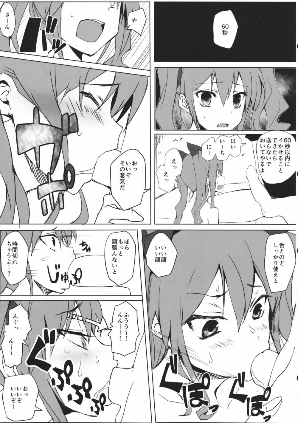 はたてちゃんのアルバイト Page.14