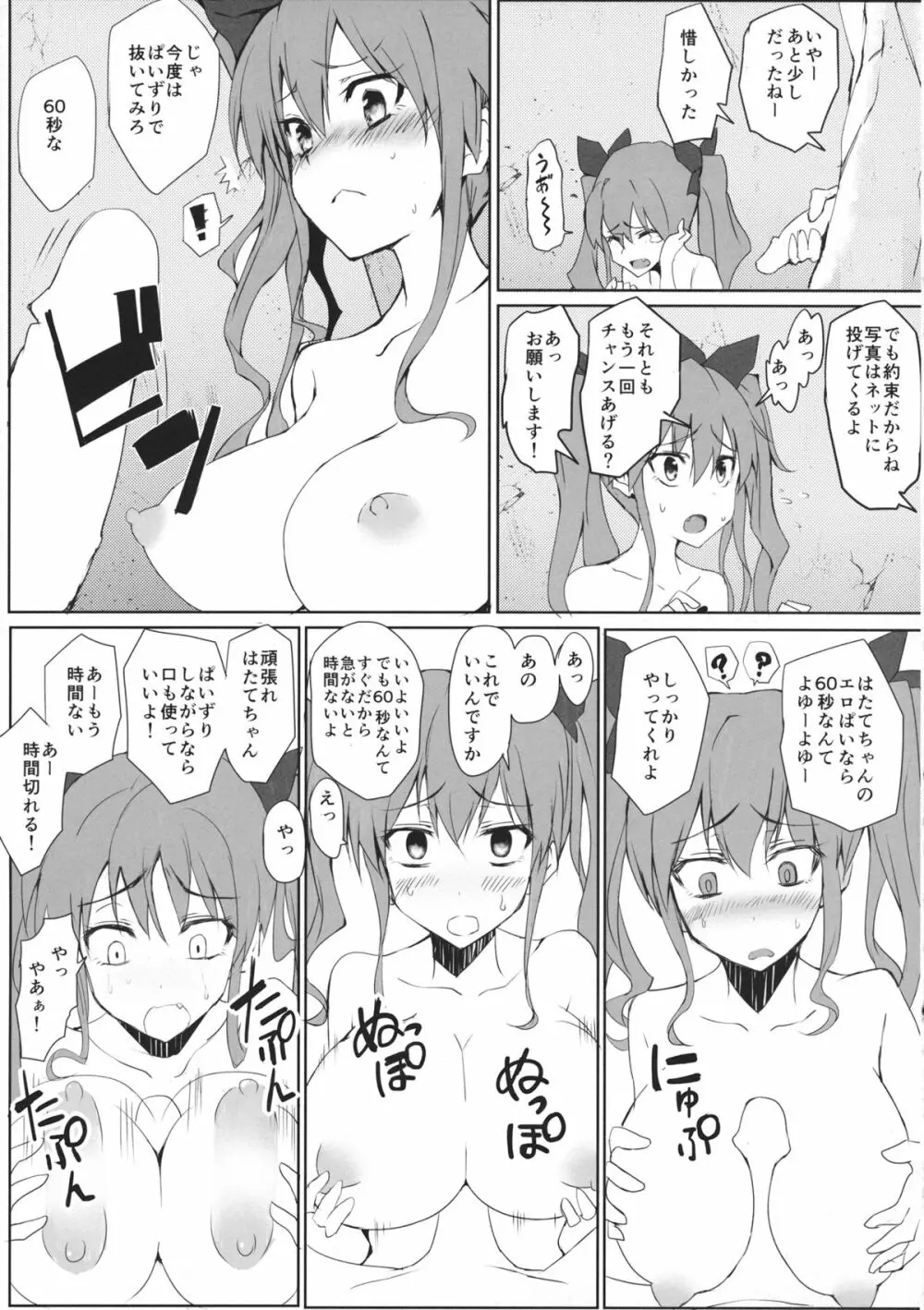 はたてちゃんのアルバイト Page.16