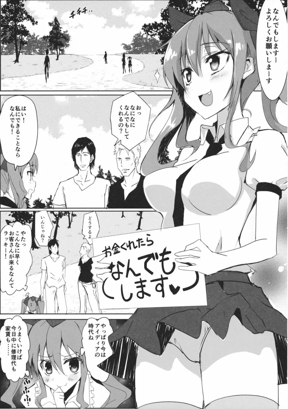 はたてちゃんのアルバイト Page.4