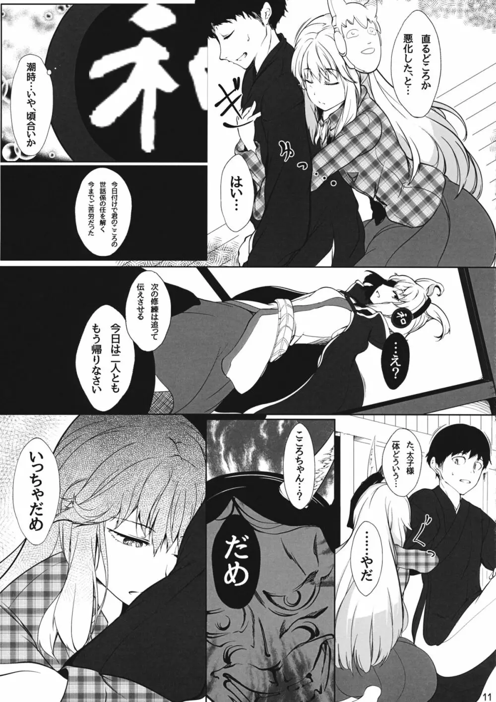 女ココロと秋の空 Page.10