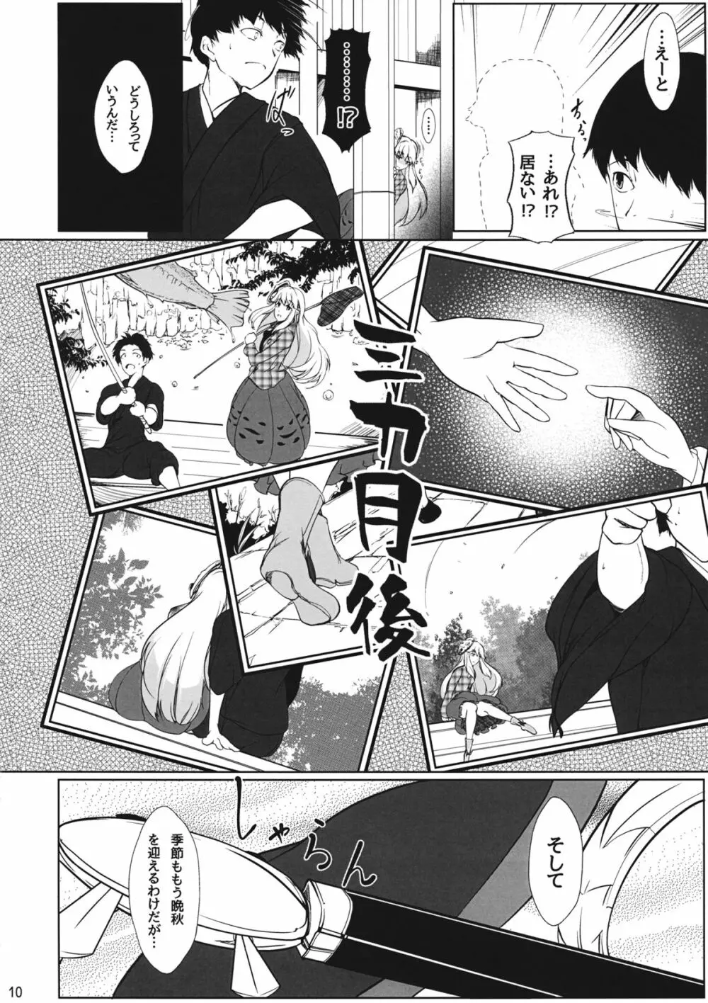 女ココロと秋の空 Page.9