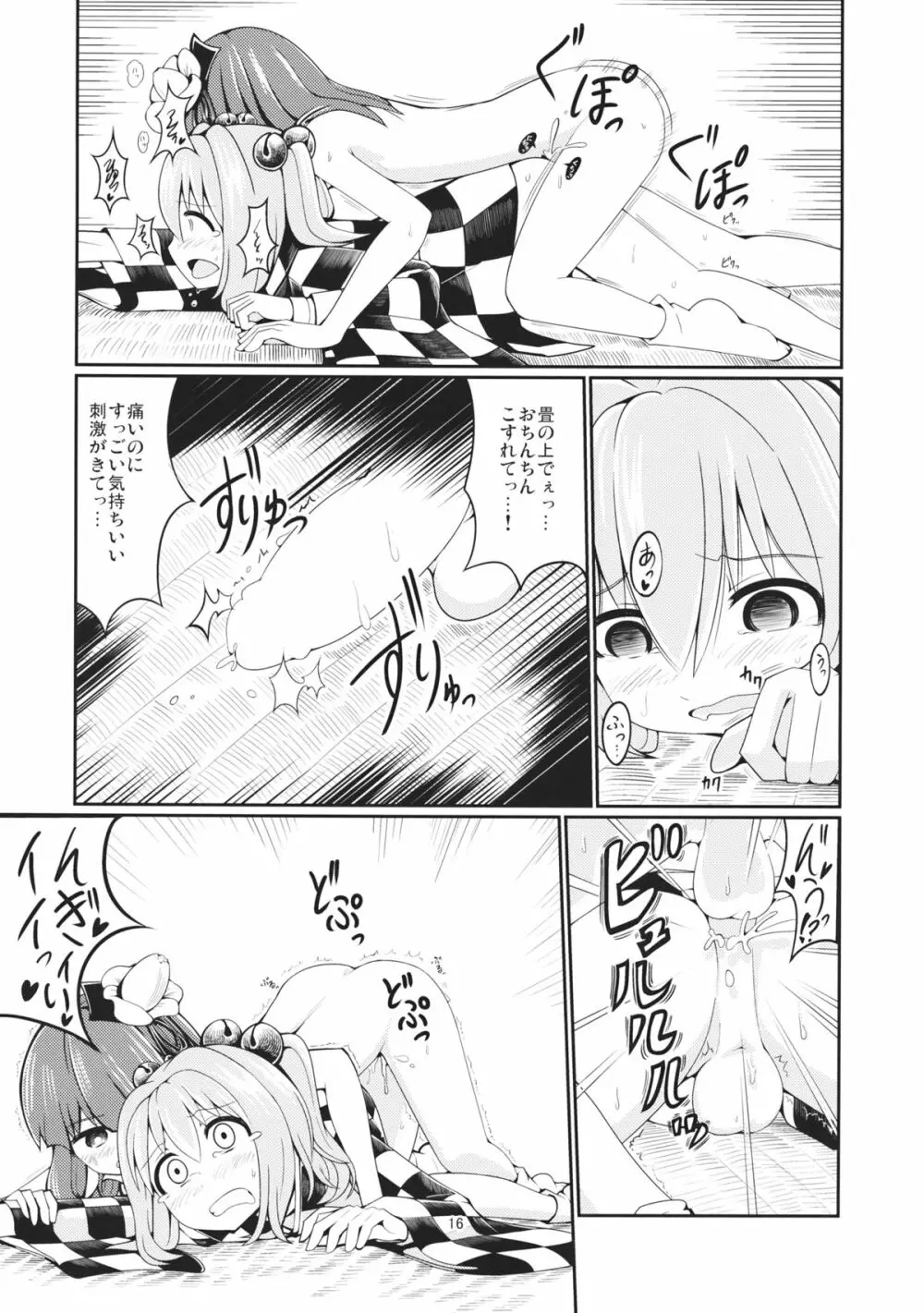 リバースセクシャリティー2 Page.15