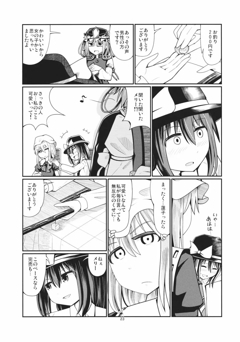 リバースセクシャリティー2 Page.22