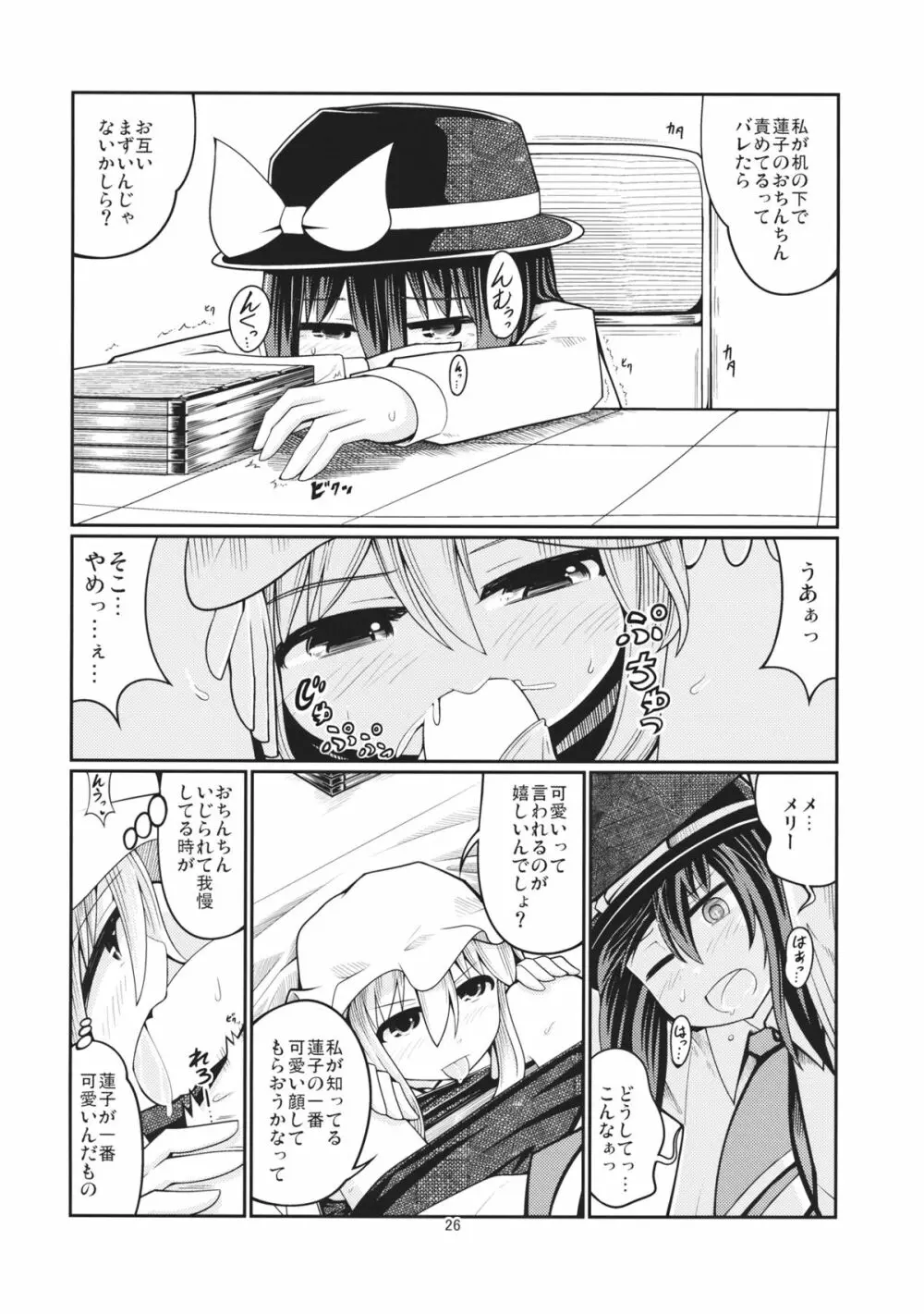 リバースセクシャリティー2 Page.25