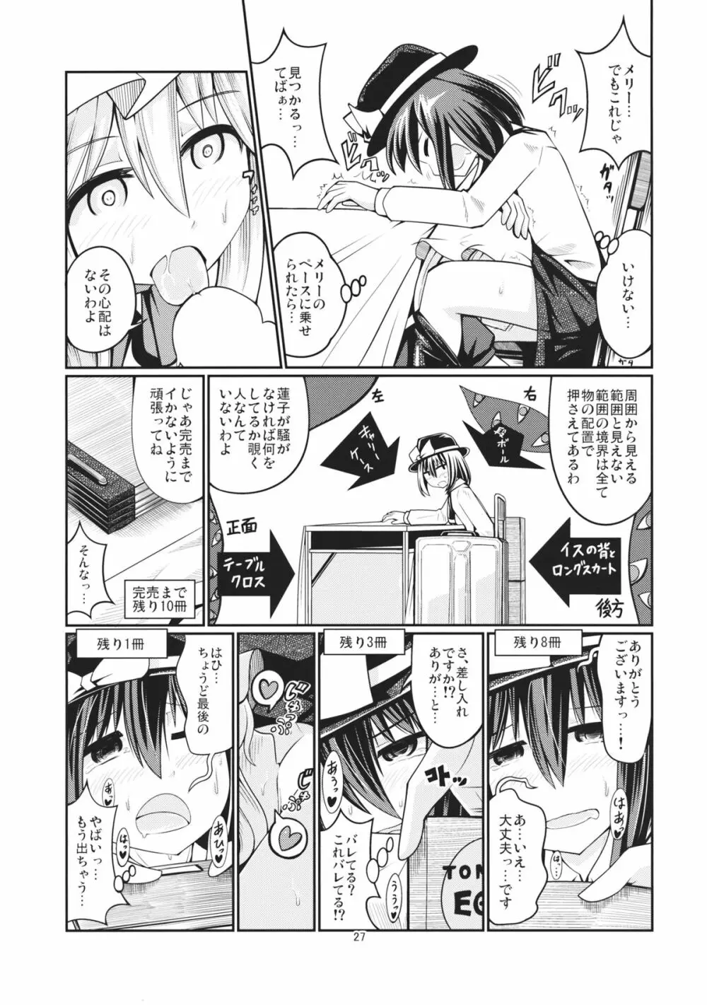 リバースセクシャリティー2 Page.26