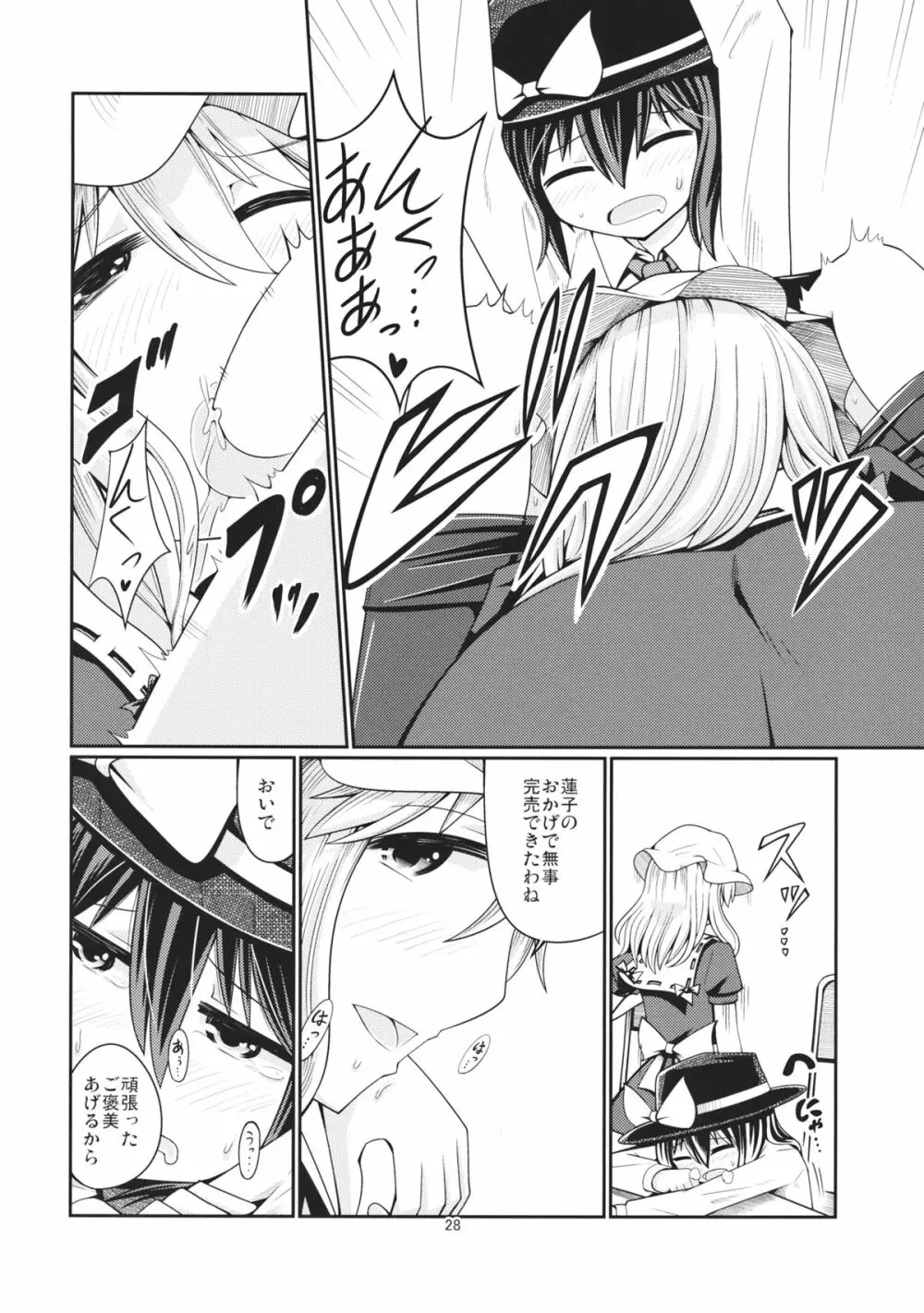 リバースセクシャリティー2 Page.27