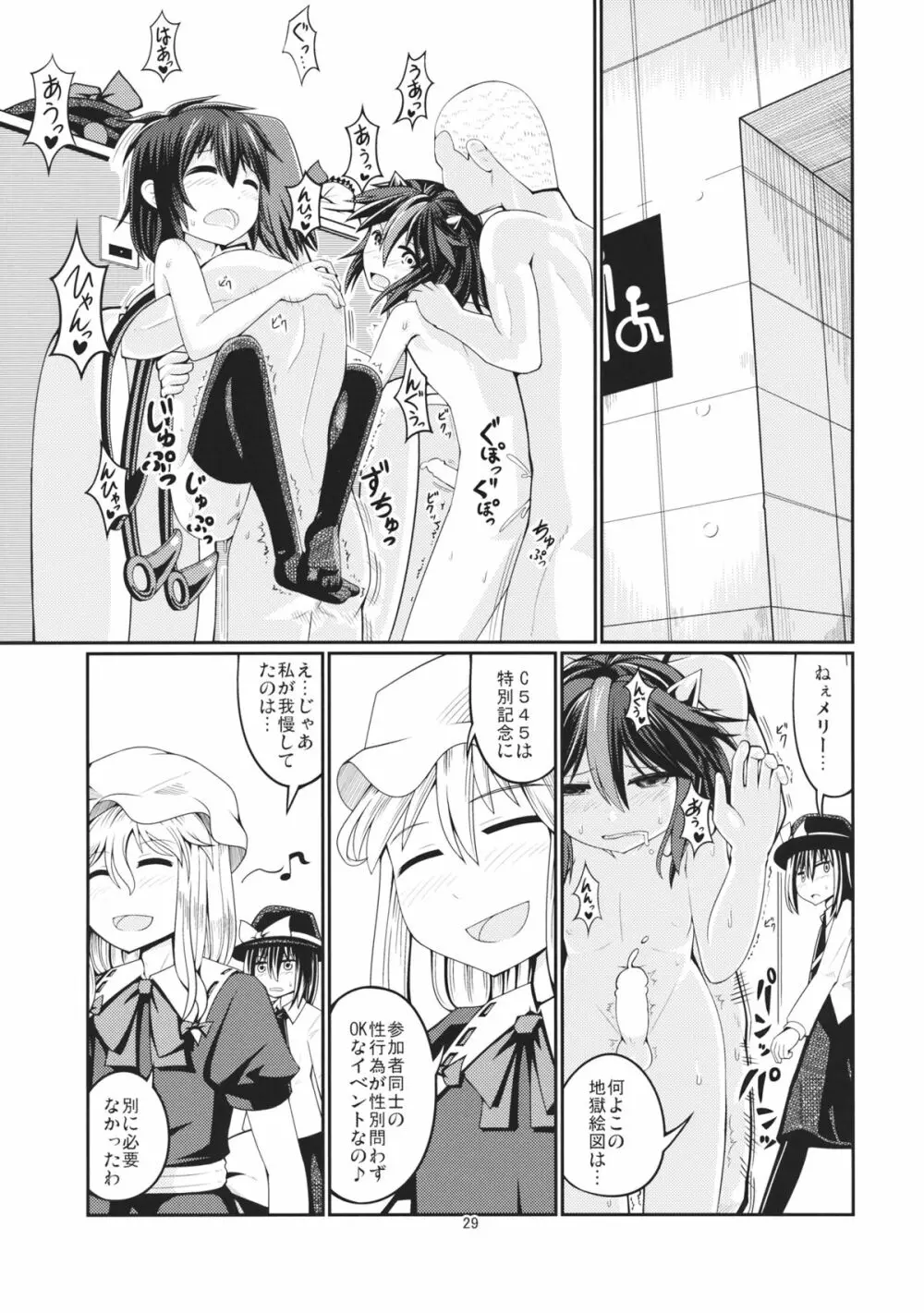 リバースセクシャリティー2 Page.28