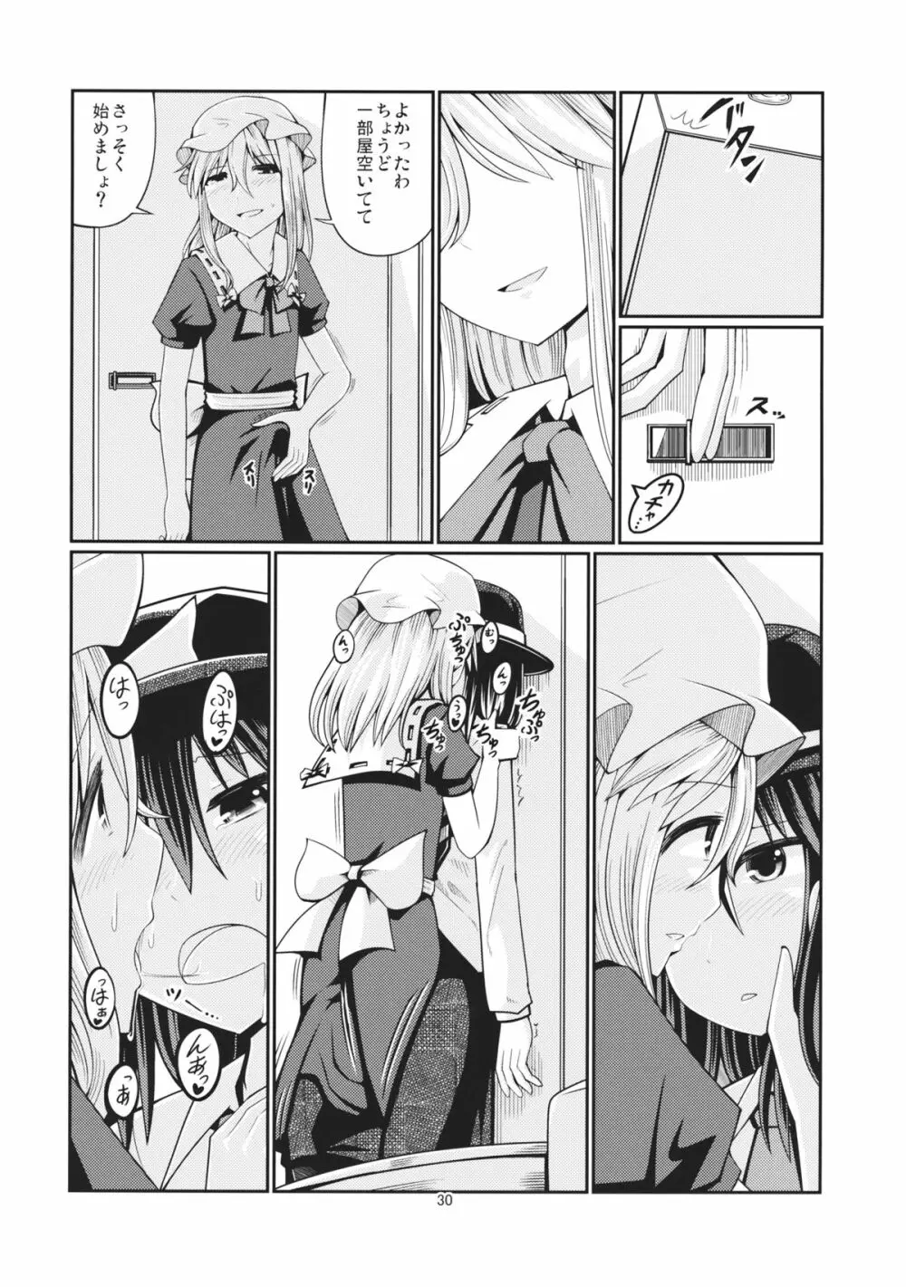 リバースセクシャリティー2 Page.29