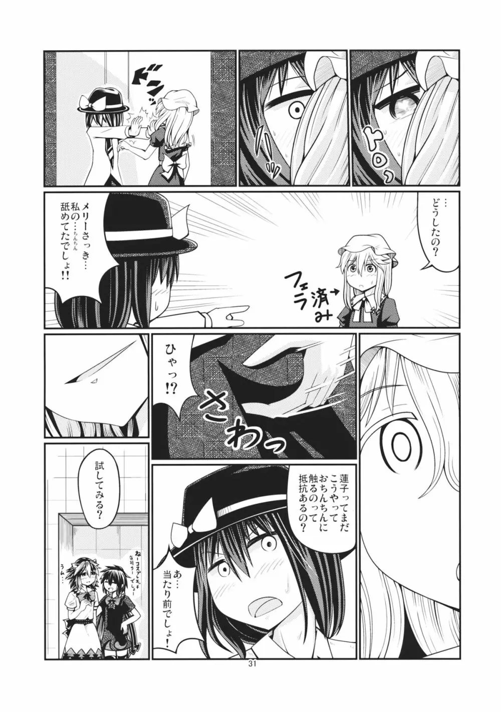 リバースセクシャリティー2 Page.30