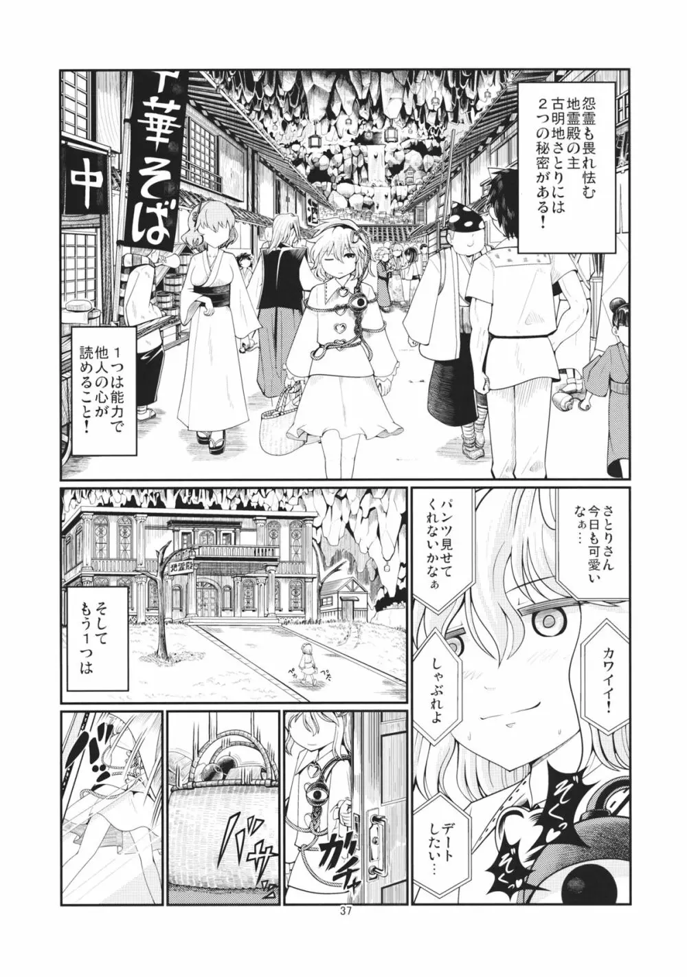 リバースセクシャリティー2 Page.36