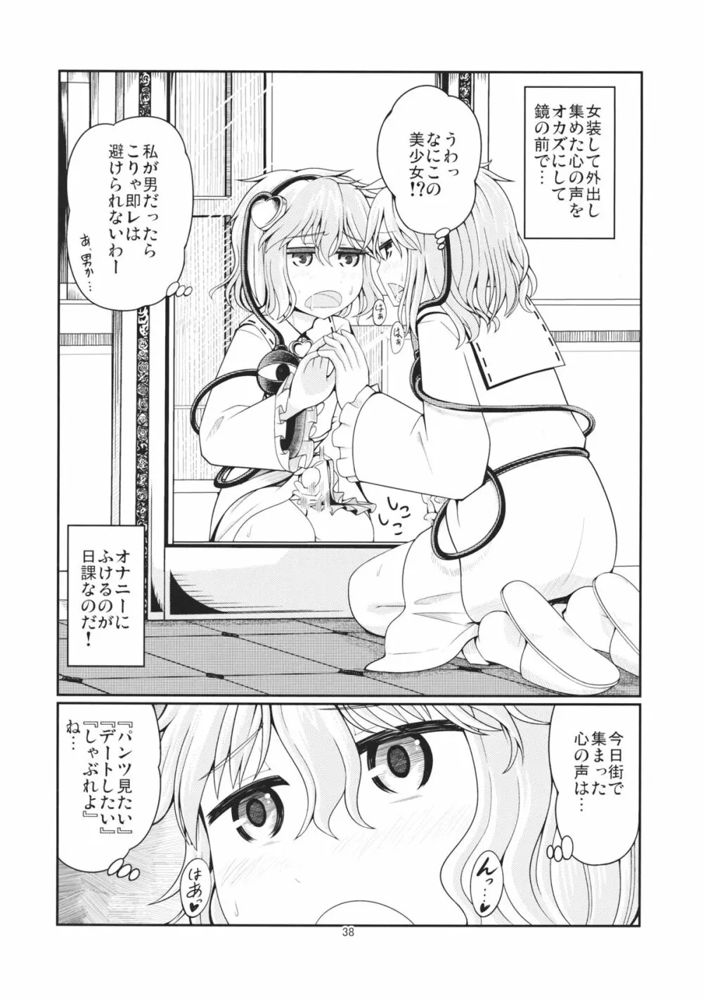 リバースセクシャリティー2 Page.37