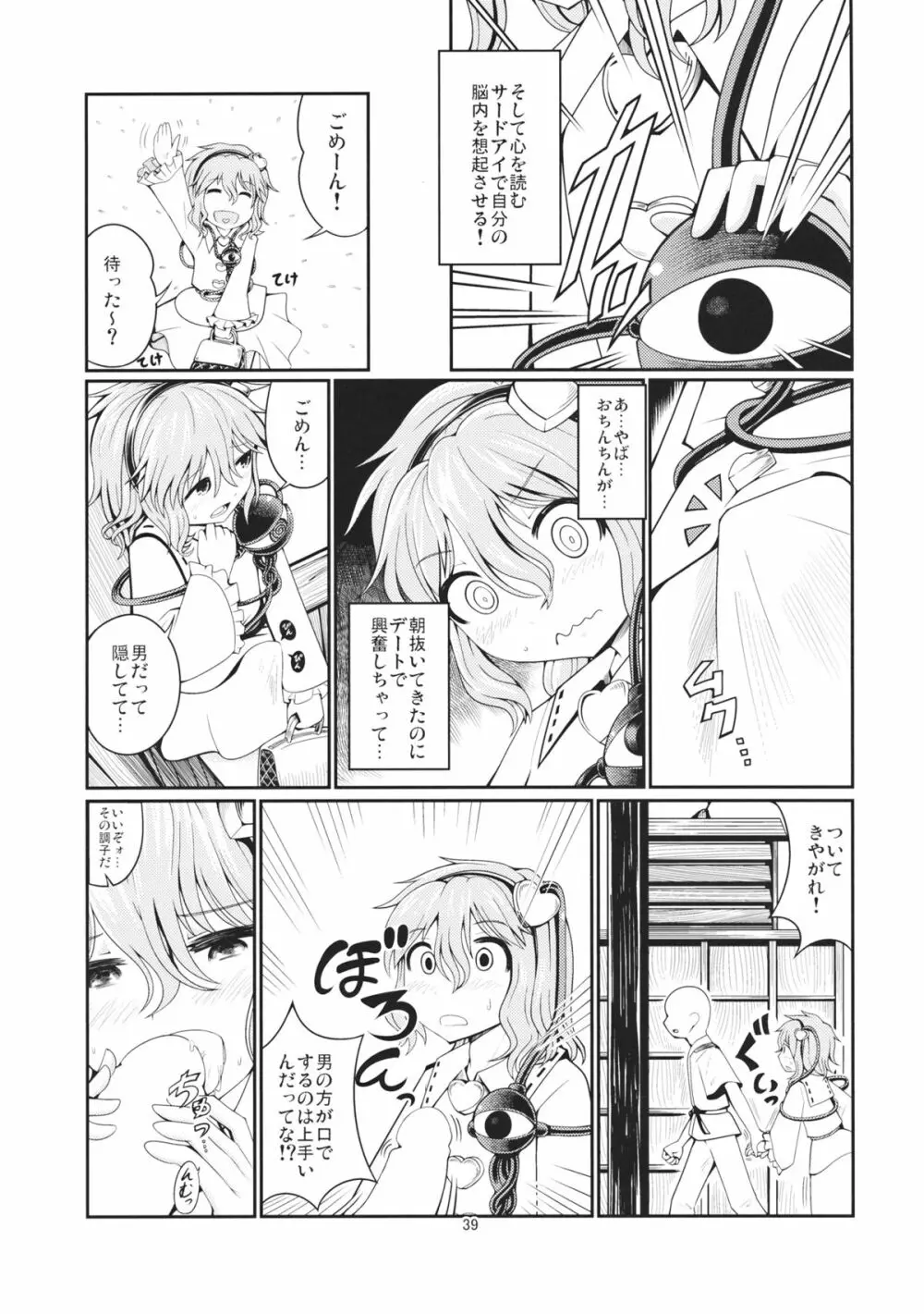 リバースセクシャリティー2 Page.38