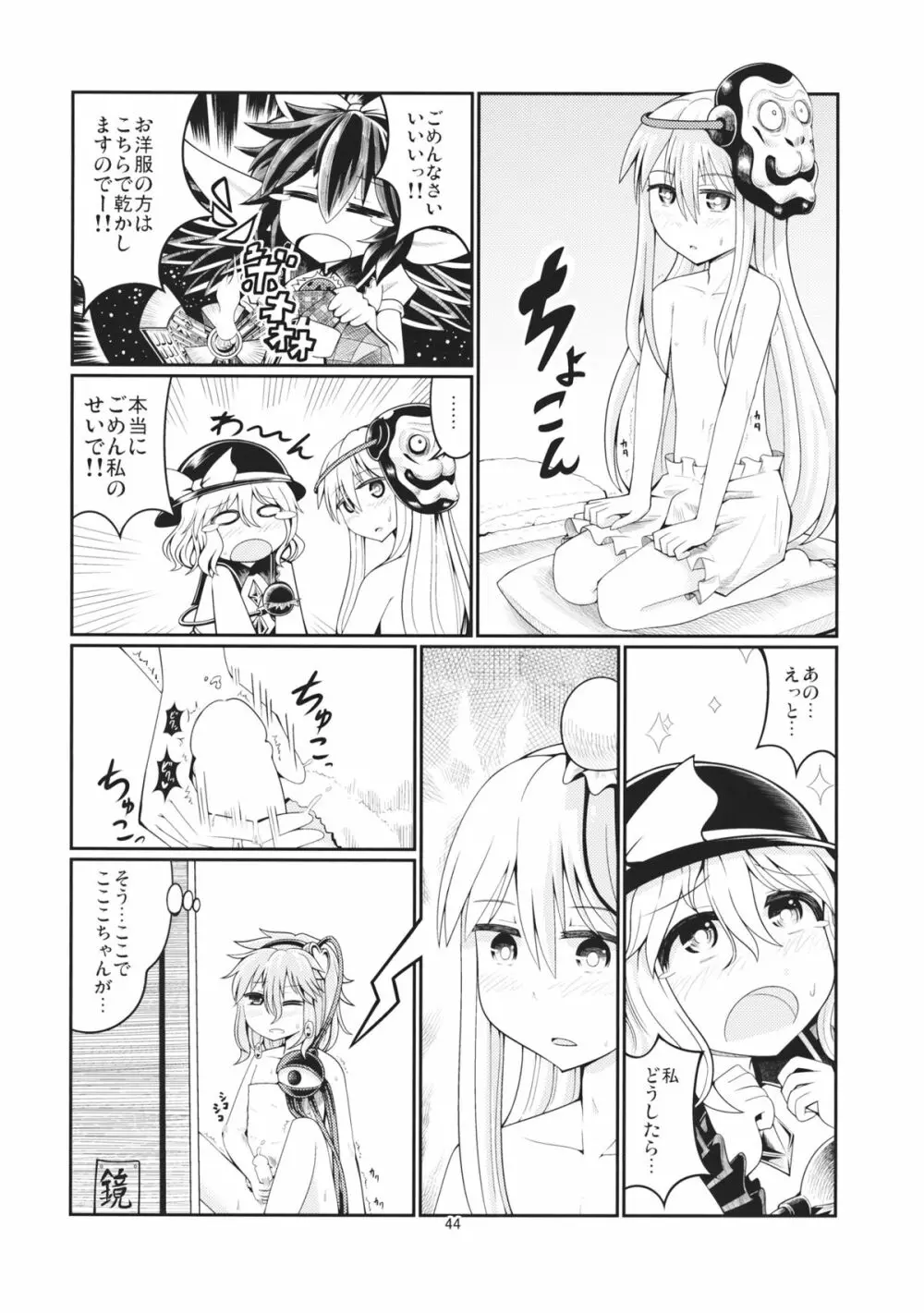 リバースセクシャリティー2 Page.43