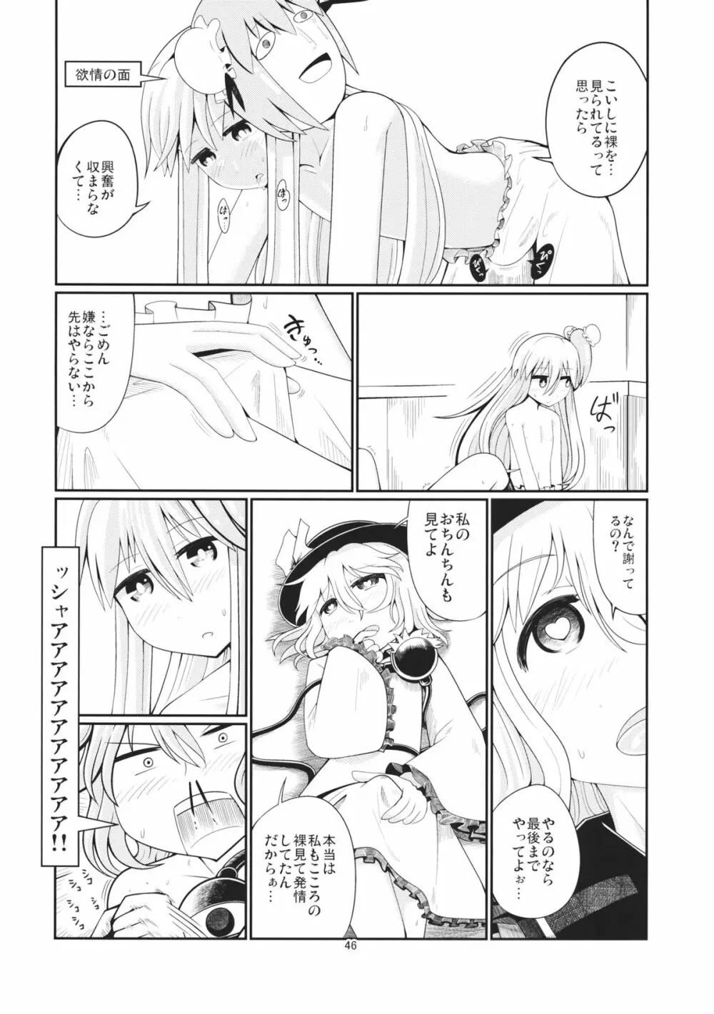 リバースセクシャリティー2 Page.45