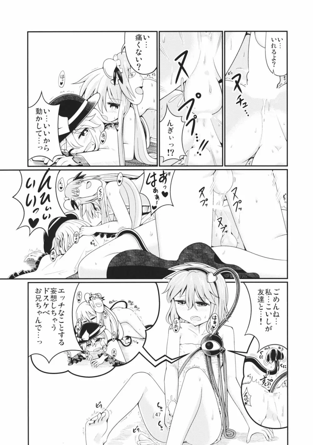 リバースセクシャリティー2 Page.46