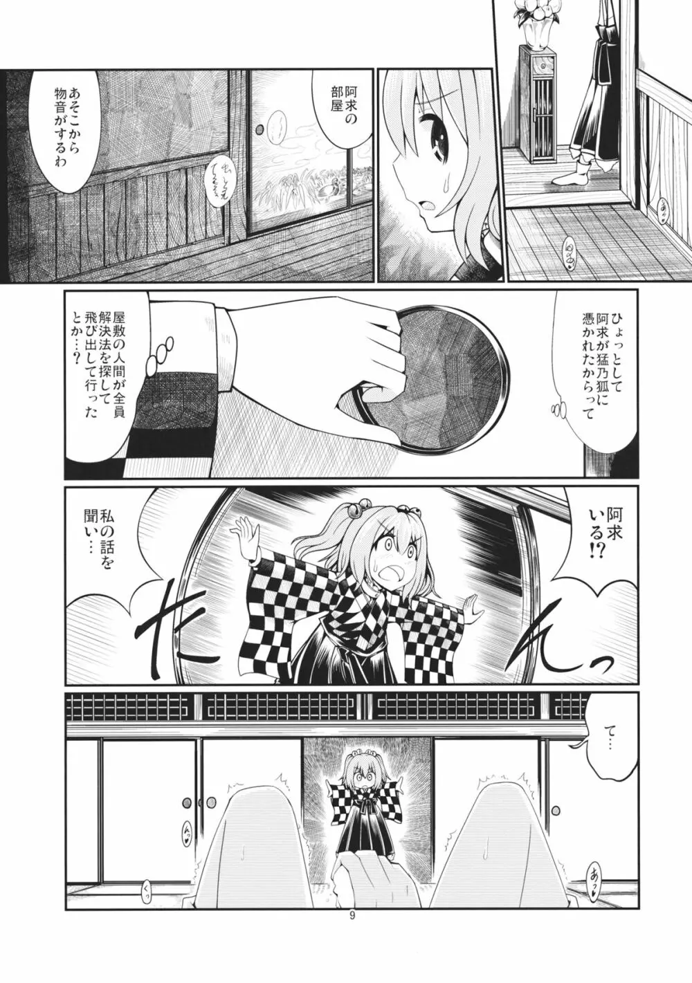 リバースセクシャリティー2 Page.8