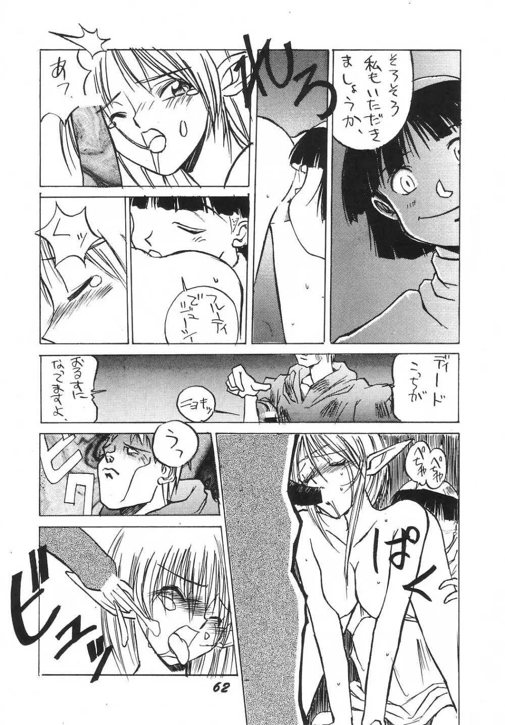 ロードス島戦記 Page.8