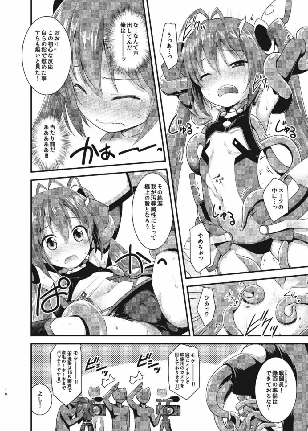 俺、苗床になります。 Page.10