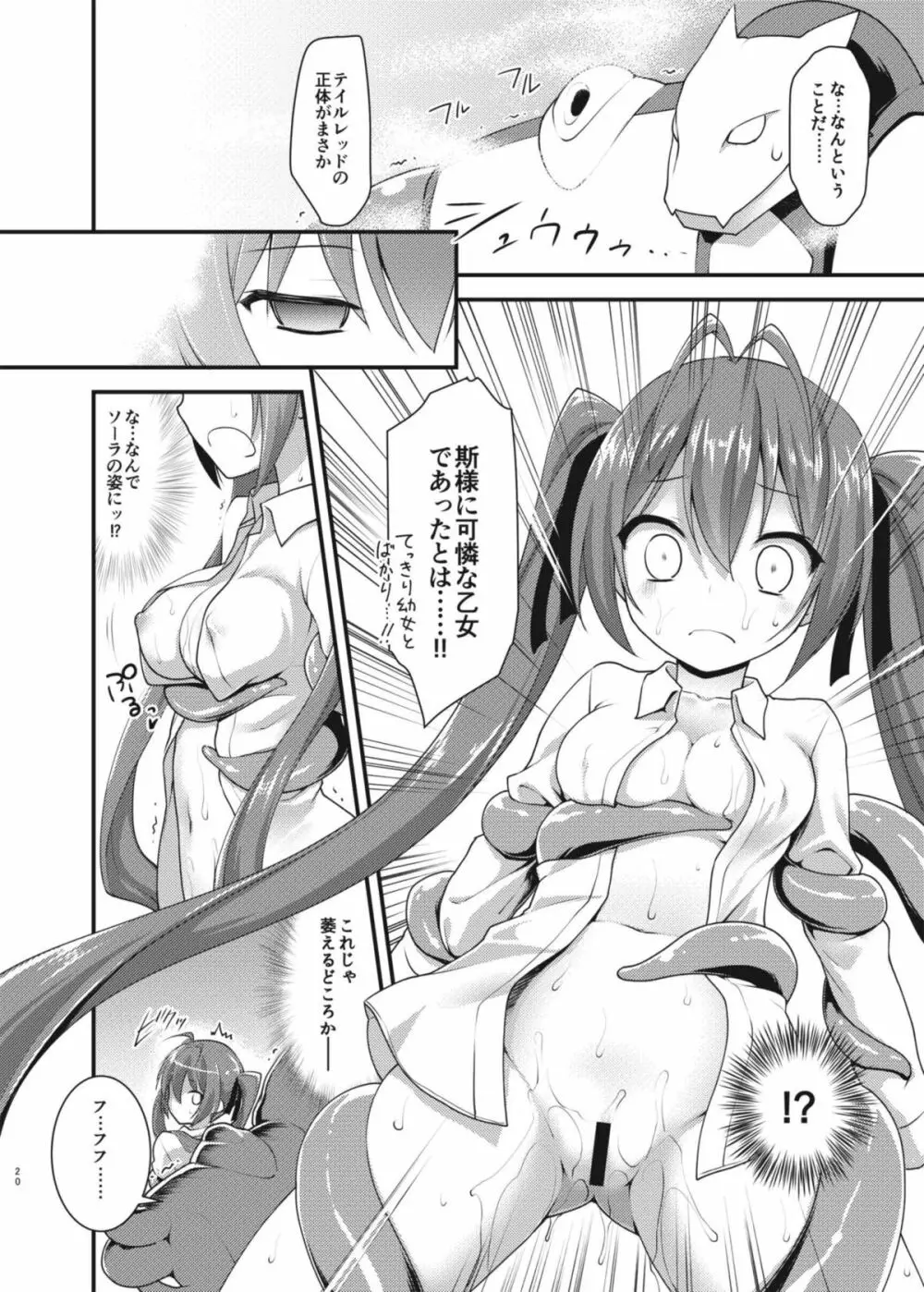 俺、苗床になります。 Page.20