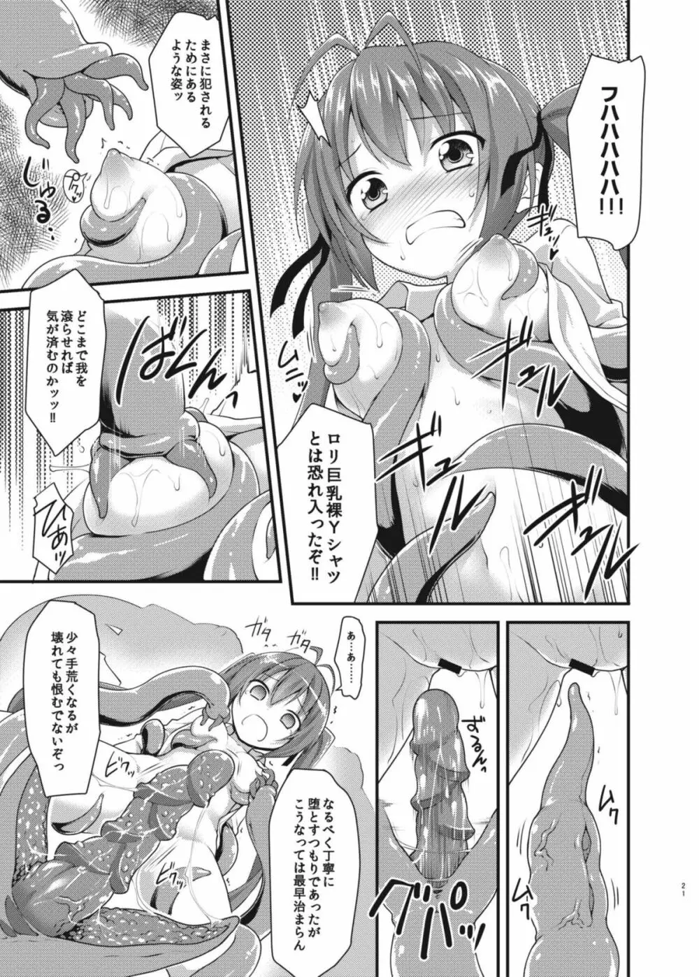 俺、苗床になります。 Page.21