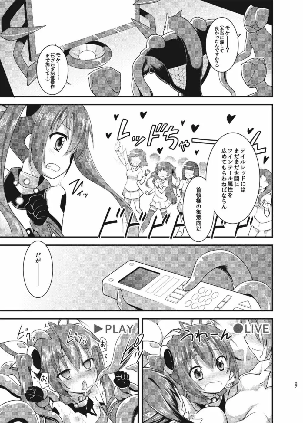 俺、苗床になります。 Page.27