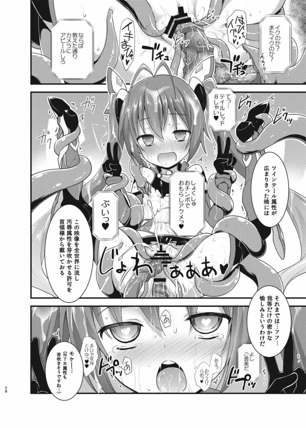 俺、苗床になります。 Page.28