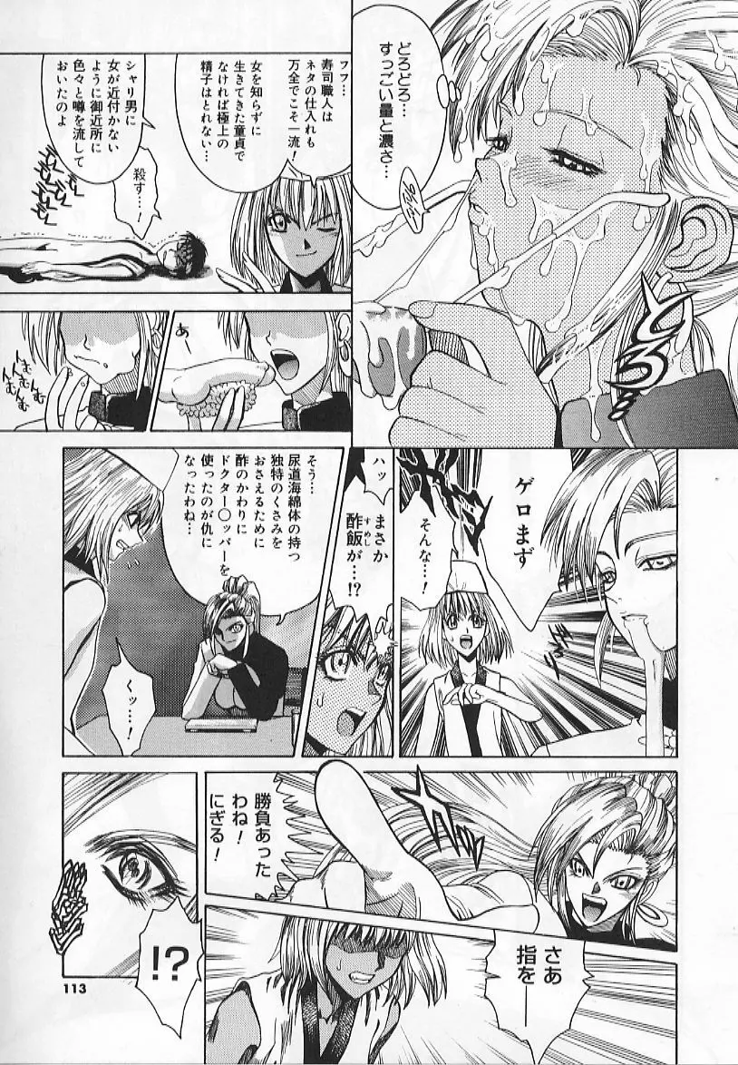 コングラッチュレイプ Page.111