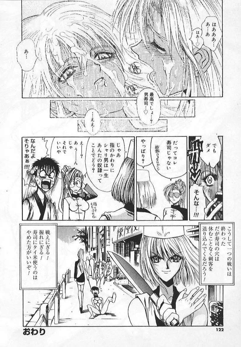 コングラッチュレイプ Page.120