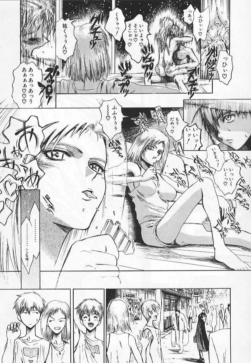 コングラッチュレイプ Page.126