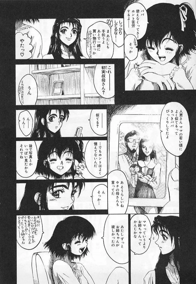 コングラッチュレイプ Page.162