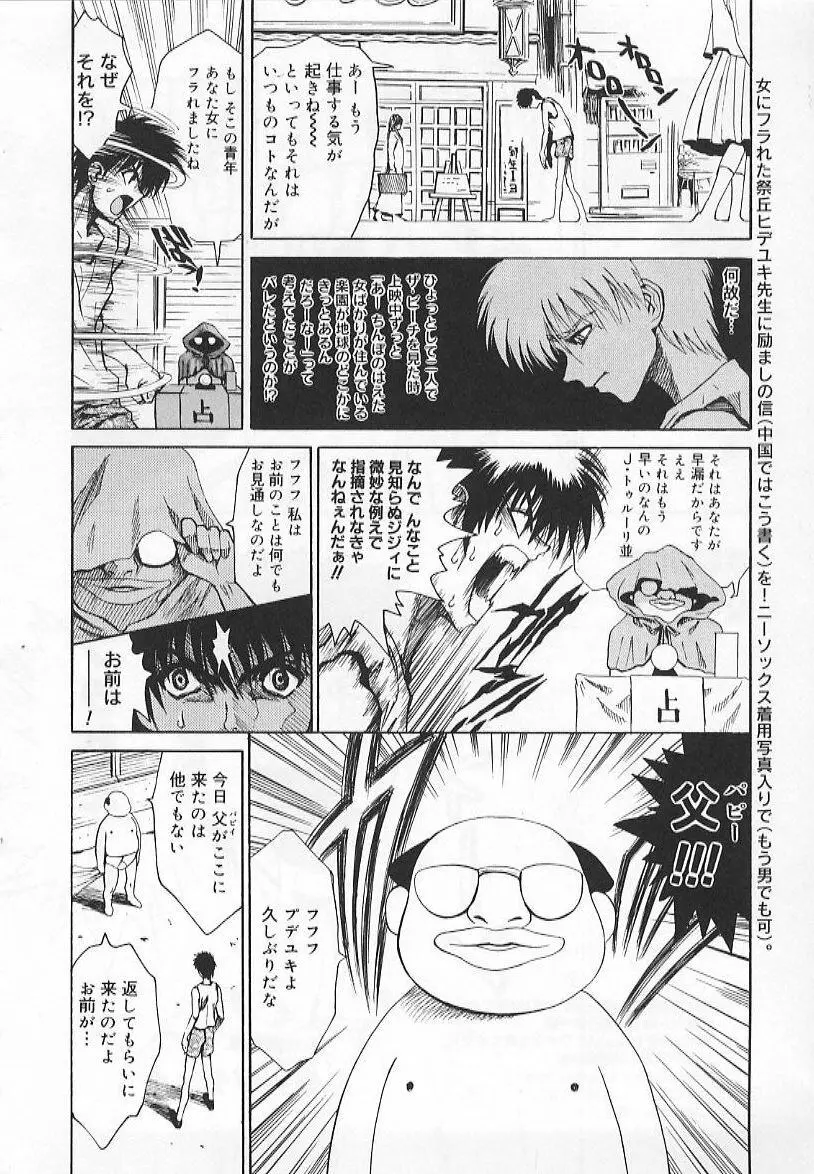 コングラッチュレイプ Page.180