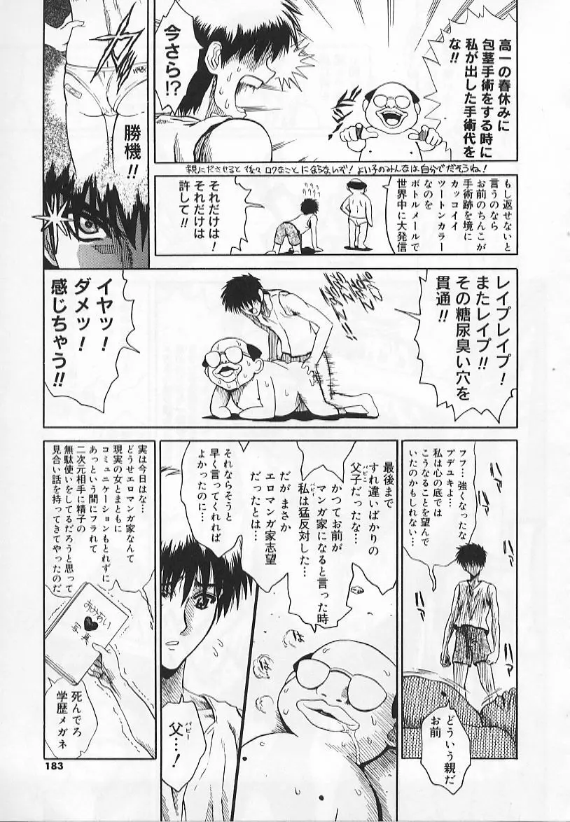 コングラッチュレイプ Page.181