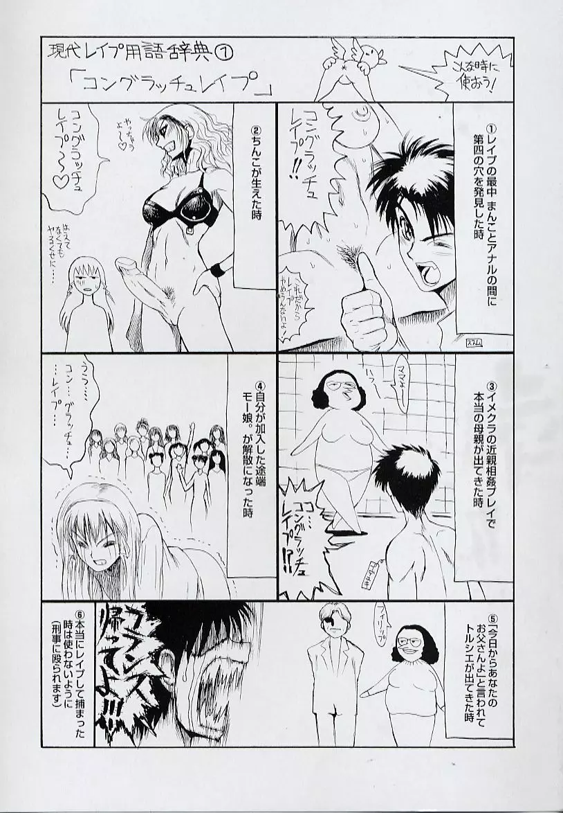 コングラッチュレイプ Page.2