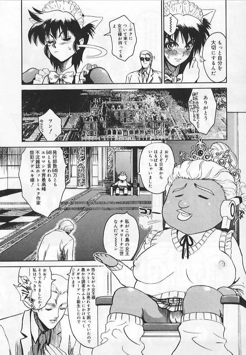 コングラッチュレイプ Page.200