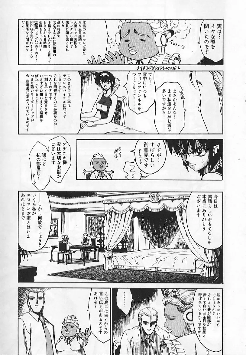 コングラッチュレイプ Page.203