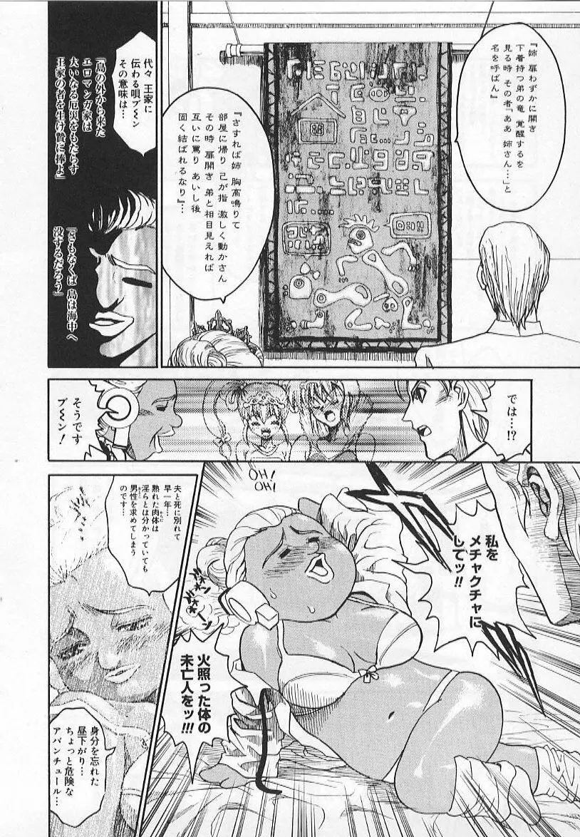 コングラッチュレイプ Page.204