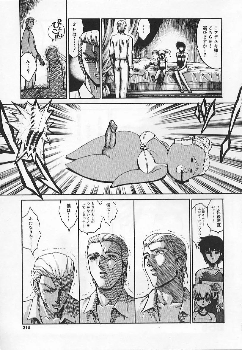 コングラッチュレイプ Page.213