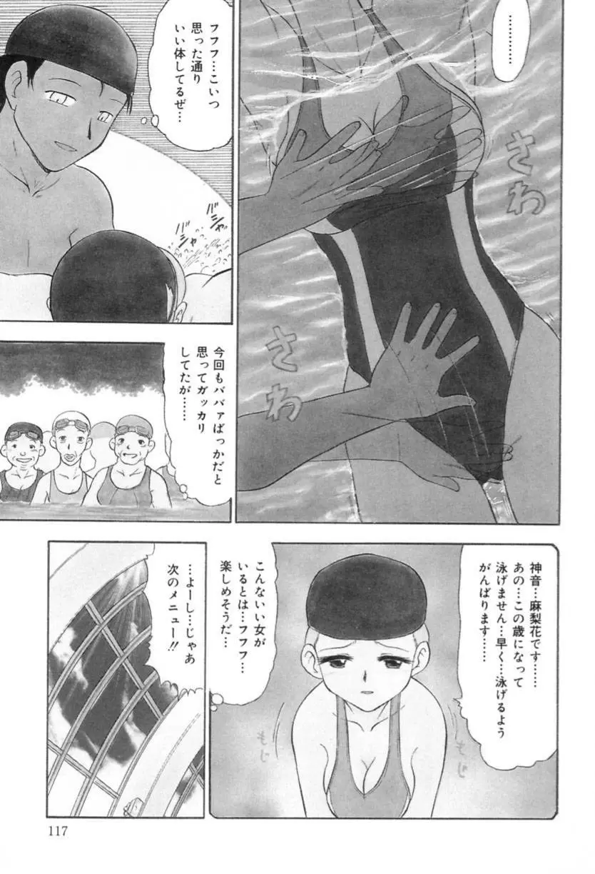若妻・麻梨花 Page.118