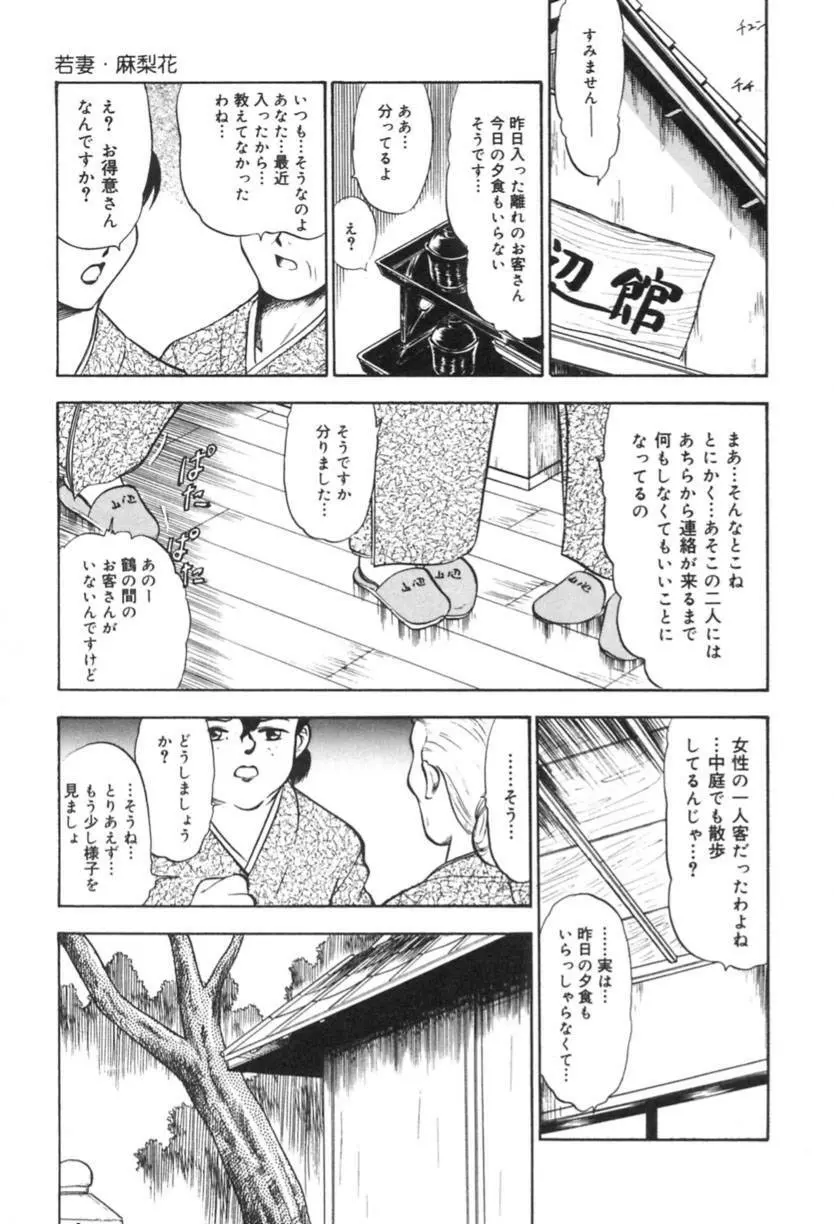 若妻・麻梨花 Page.76