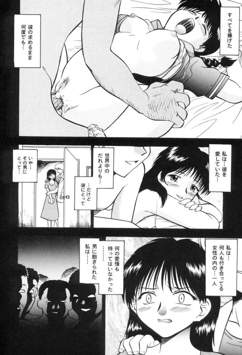 若妻・麻梨花 Page.79