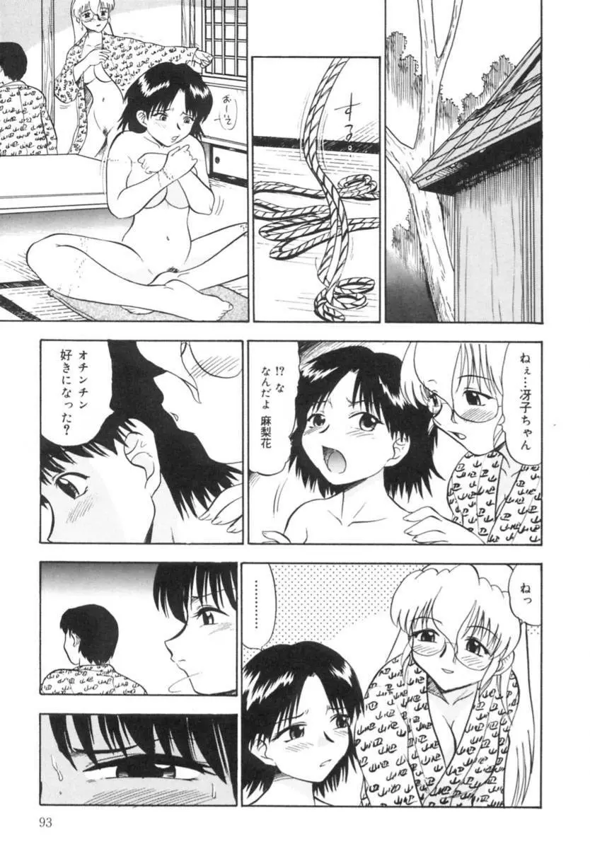 若妻・麻梨花 Page.94