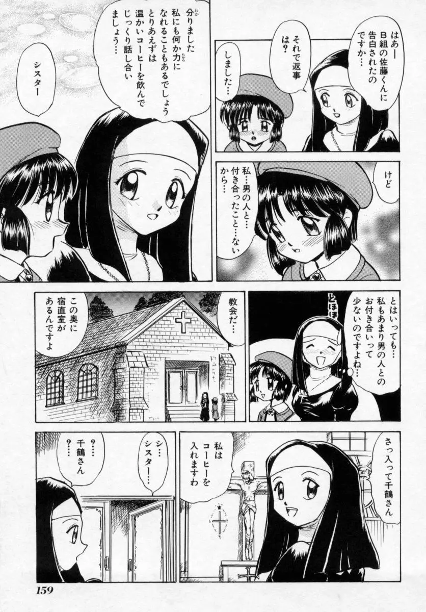 淫妻 Page.159