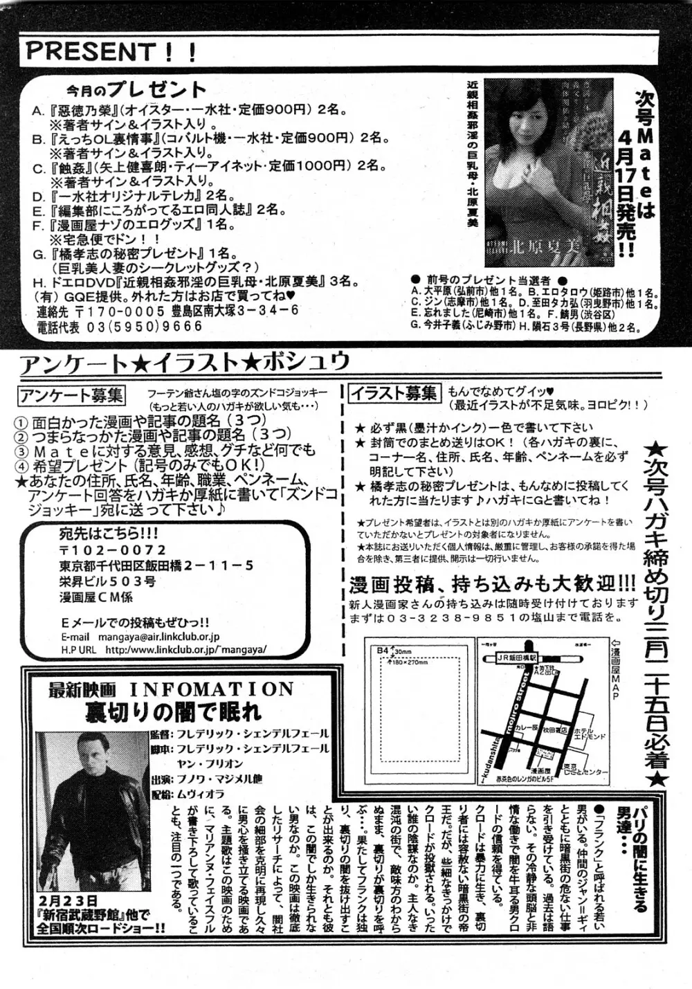 コミック Mate 2008年4月号 Page.189