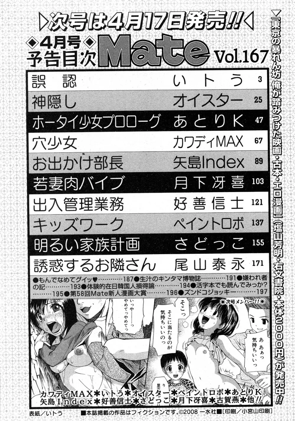 コミック Mate 2008年4月号 Page.201