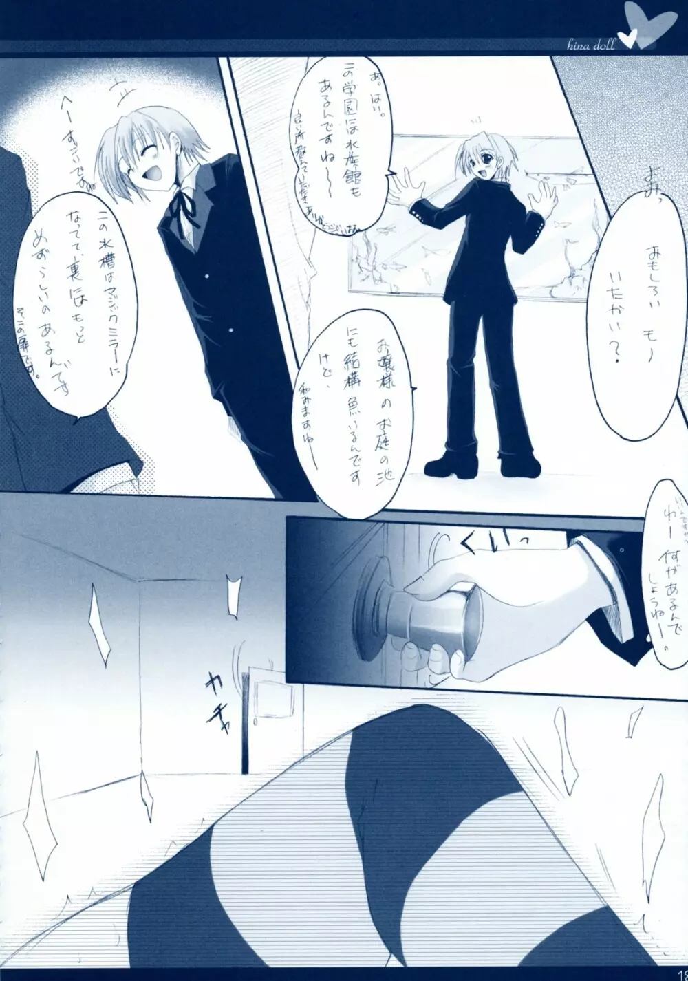 ヒナ人形 Page.17