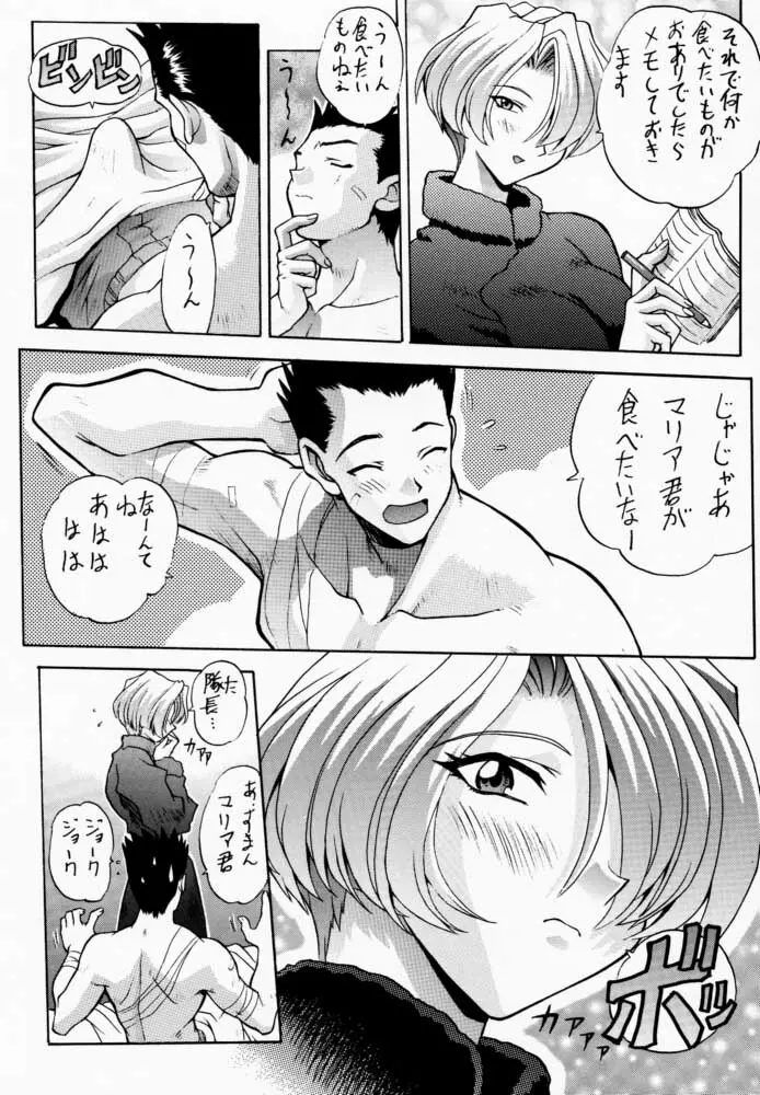 超サクラ大戦 Page.10