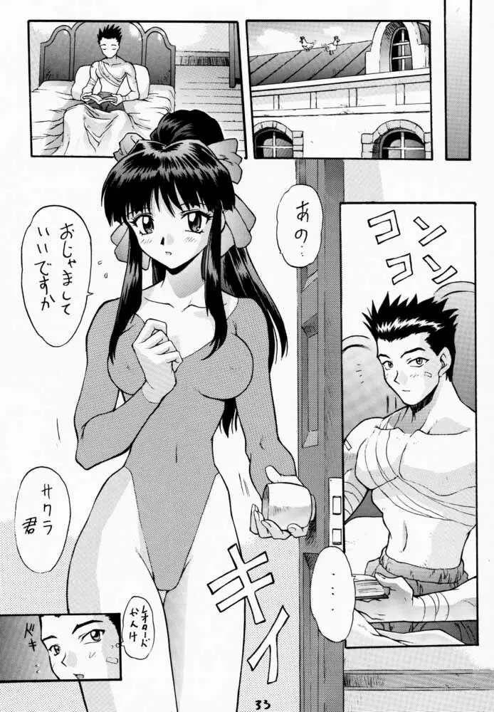 超サクラ大戦 Page.32